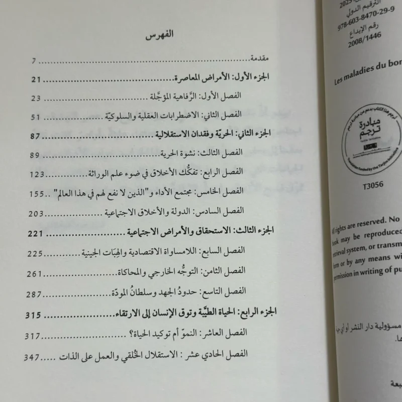 كتاب أمراض السعادة – هوغ لاغرانج
