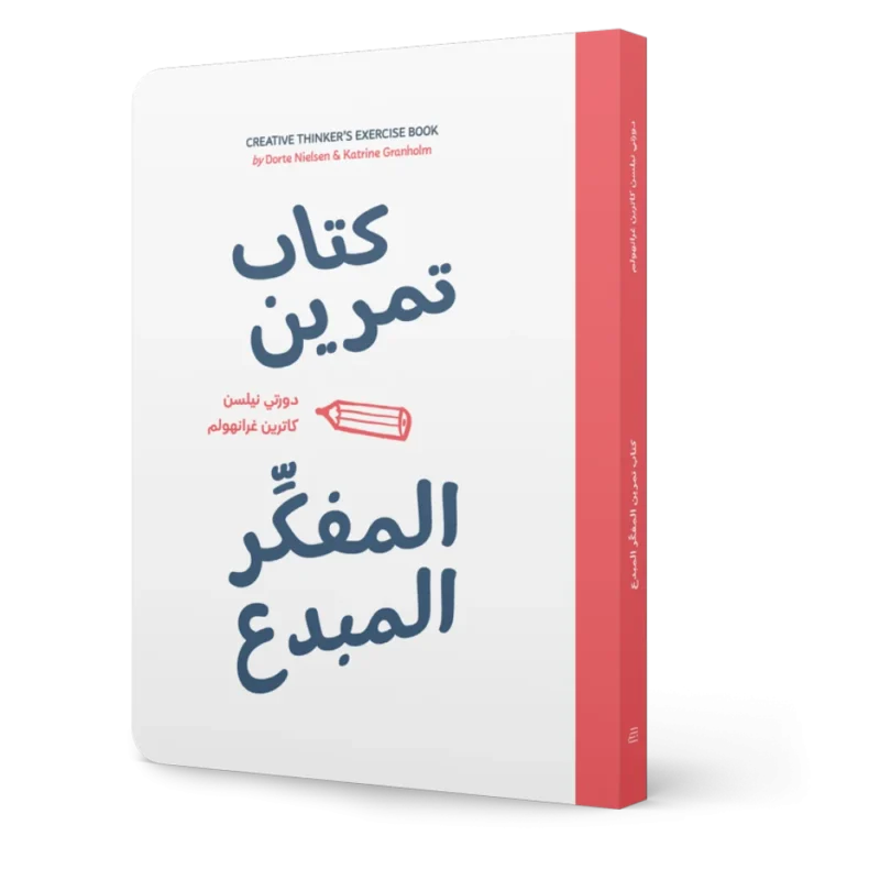 كتاب تمرين المفكر المبدع