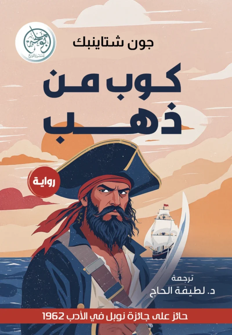 كوب من ذهب