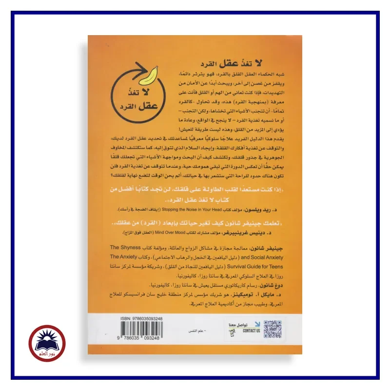 لا تغذ عقل القرد