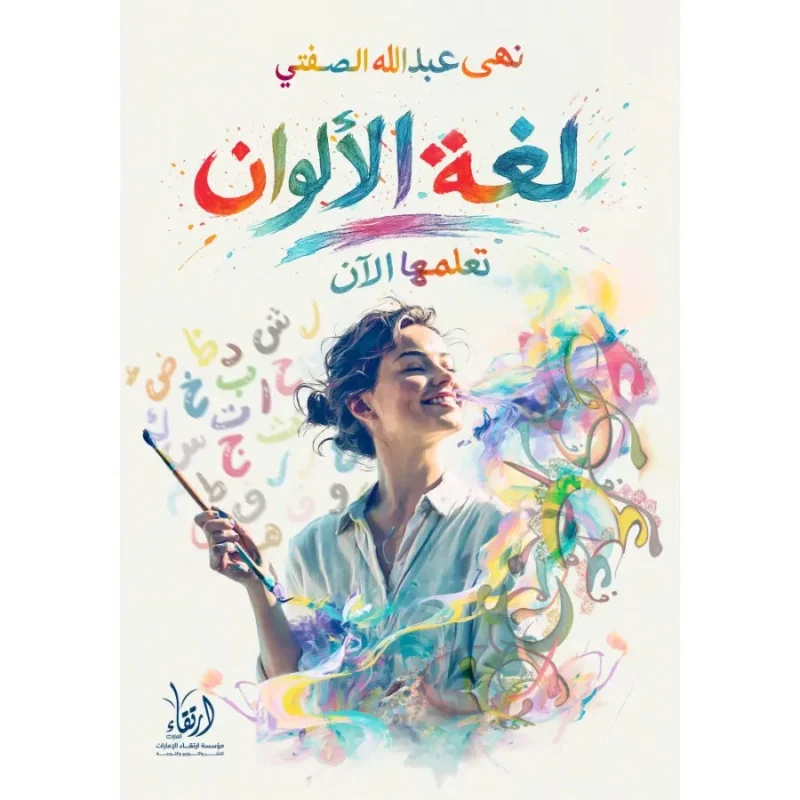 لغة الألوان تعلمها الآن