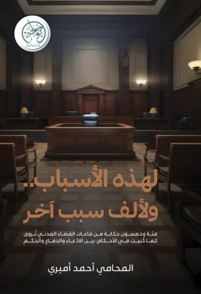 لهذه الأسباب ولألف سبب آخر