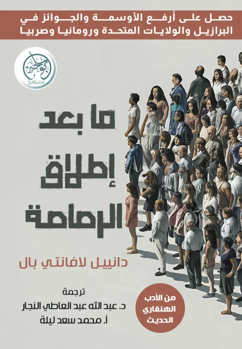 ما بعد إطلاق الرصاصة