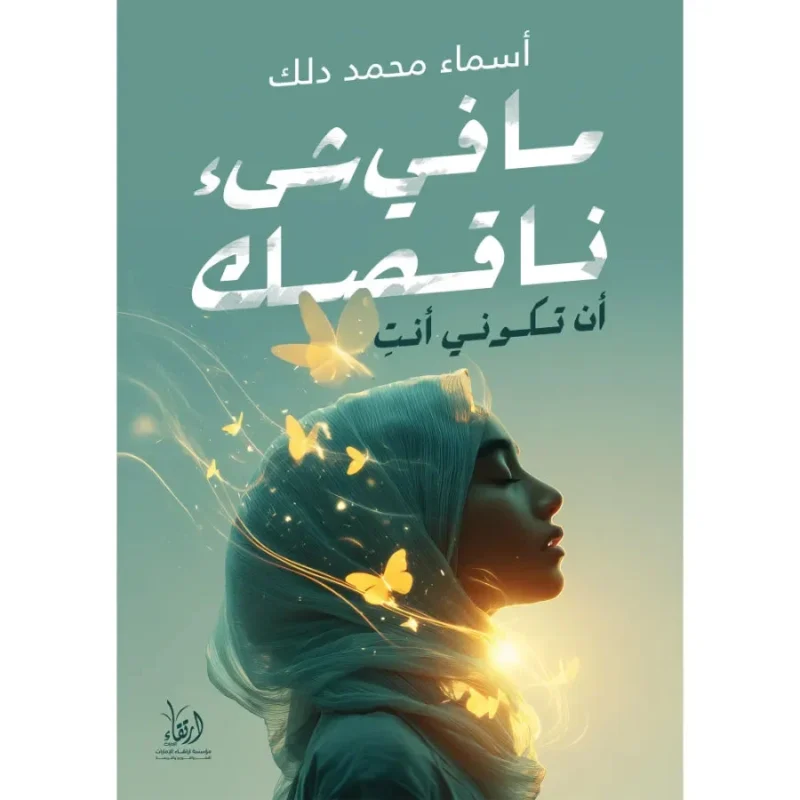 ما في شيء ناقصك