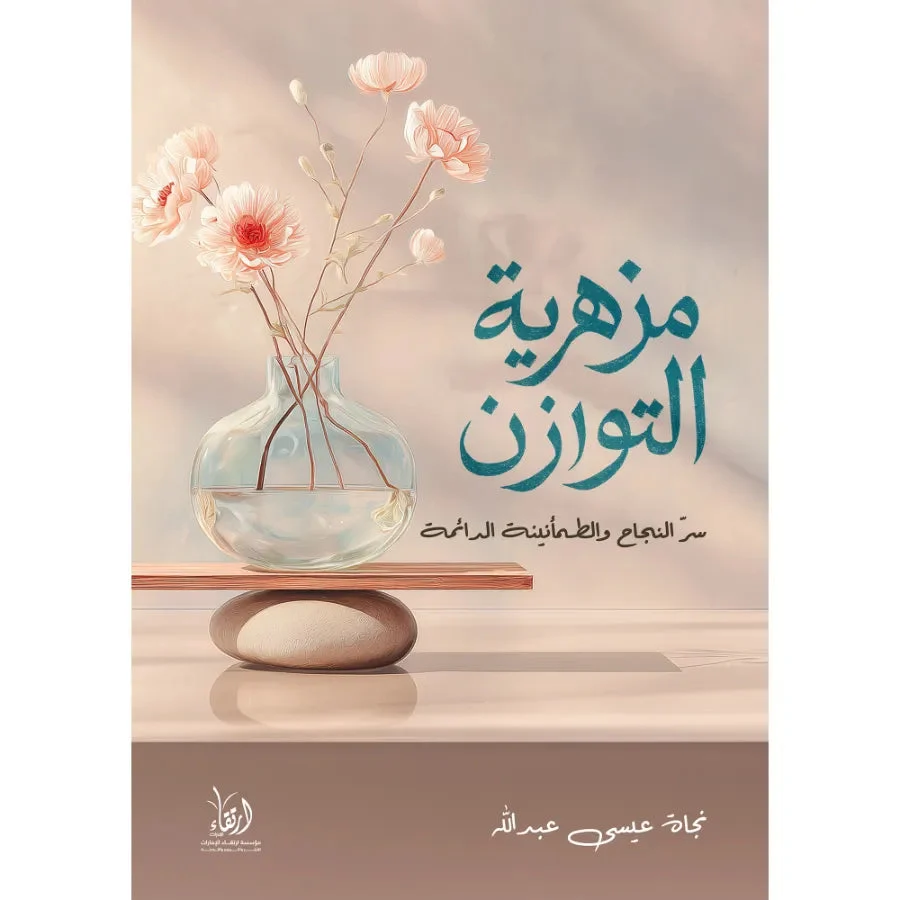 مزهرية التوازن مزهرية التوازن