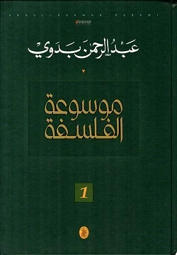 ‎موسوعة الفلسفة 3 مجلدات‎