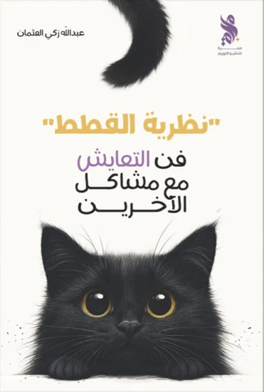 نظرية القطط