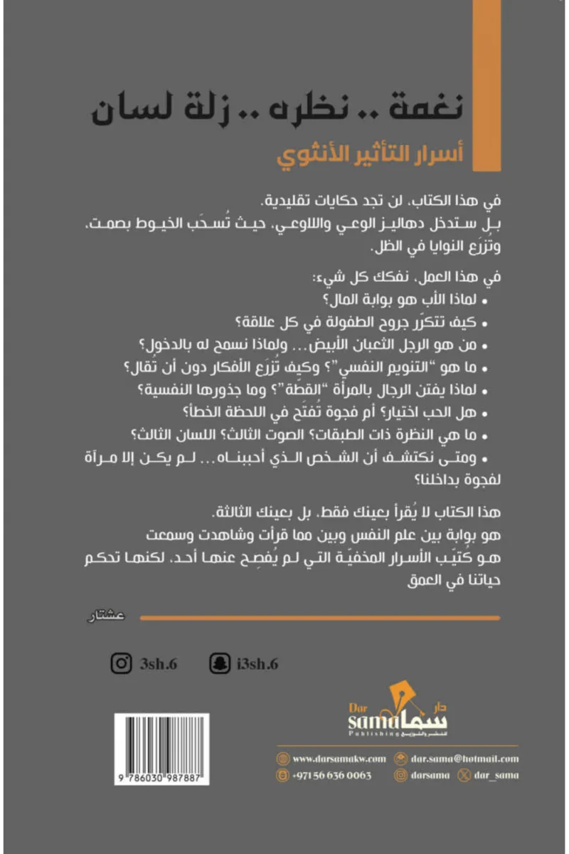 نغمة نظرة زلة لسان