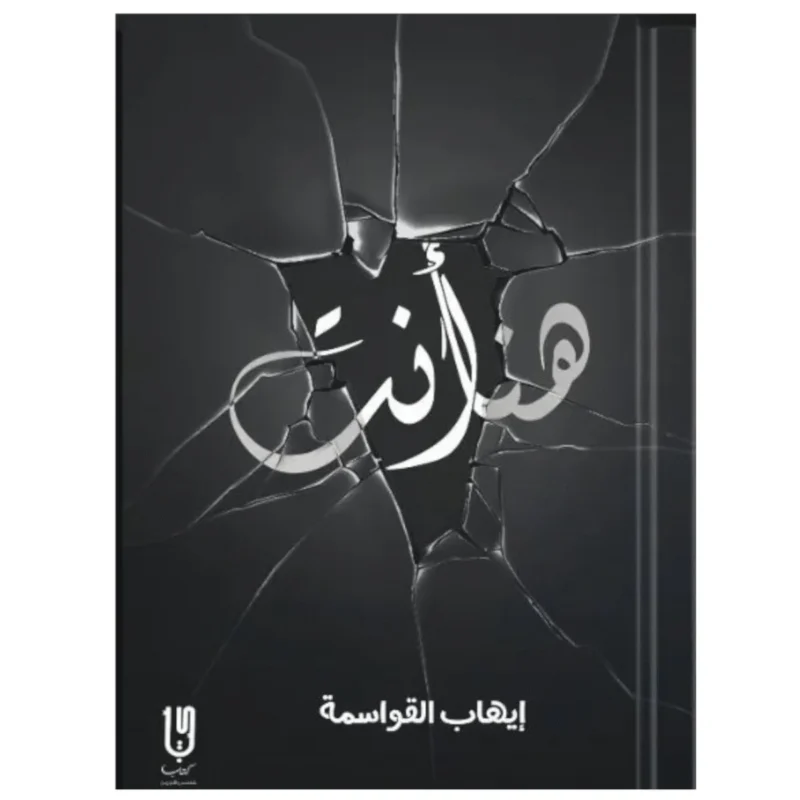 هنا أنت