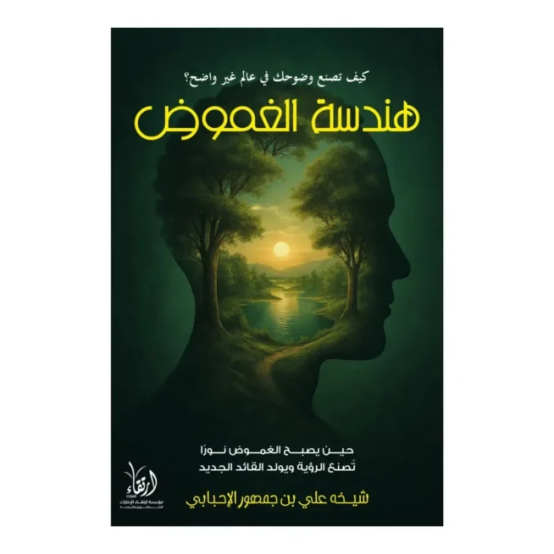 هندسة الغموض
