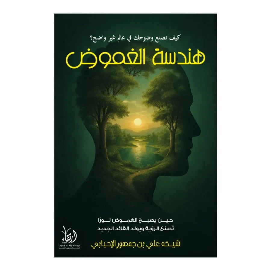 هندسة الغموض هندسة الغموض