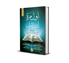 أول مرة أتدبر القرآن