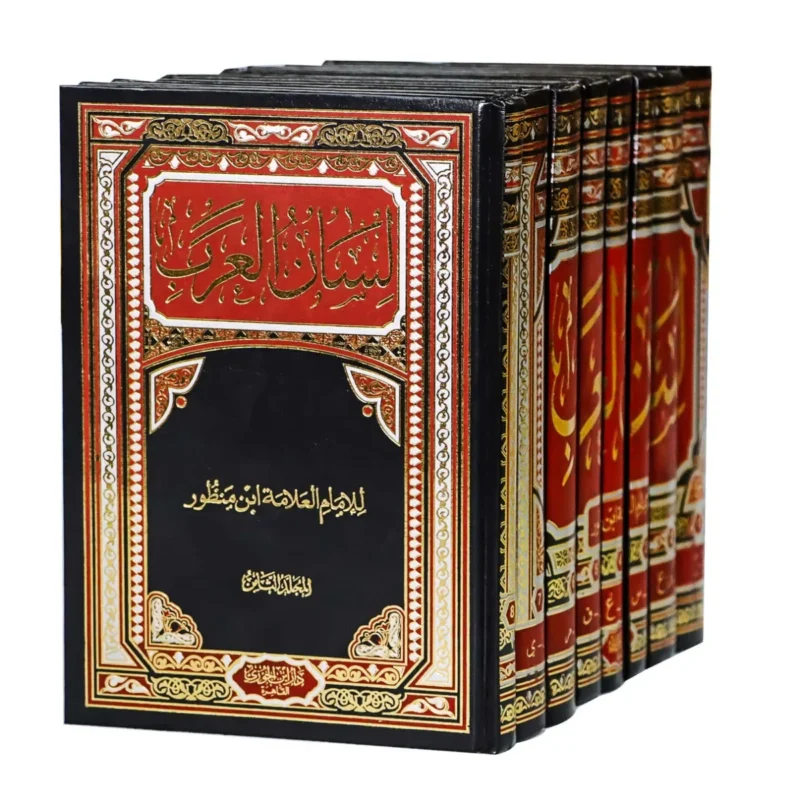 Lisan al-Arab by Imam Ibn Manzur