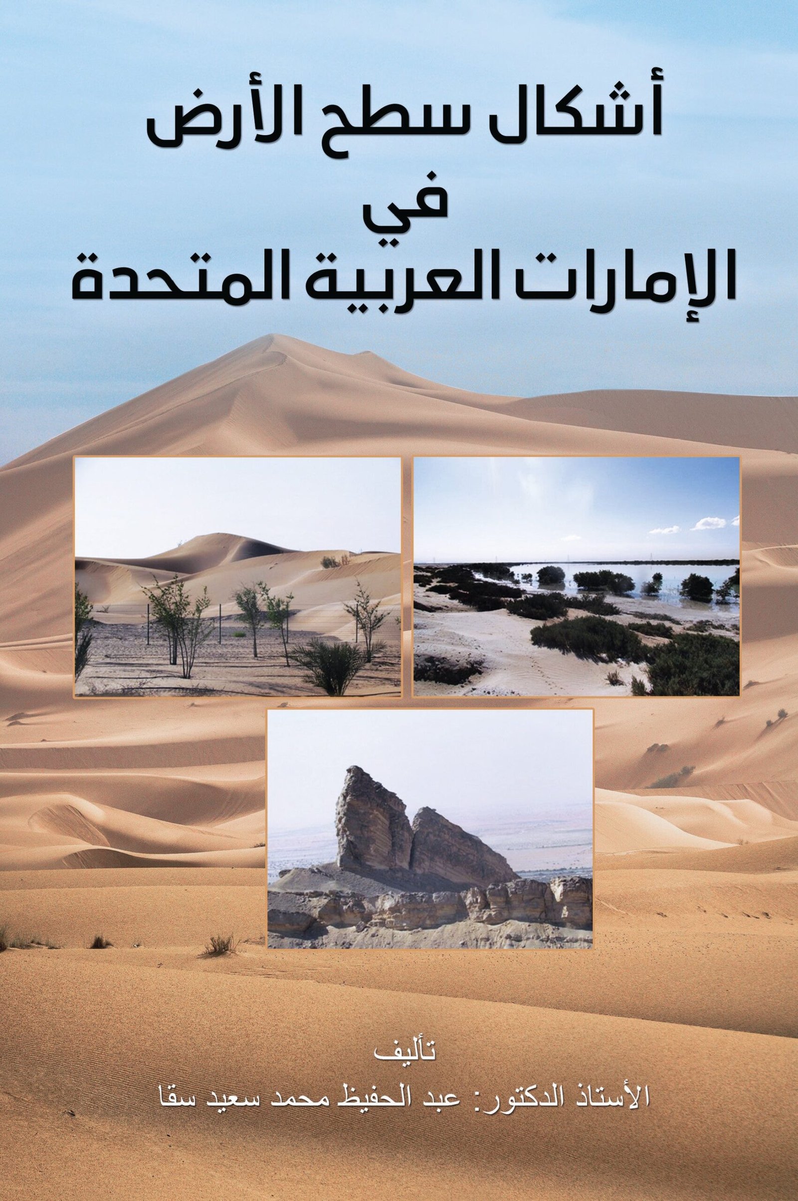public-68f8c5b2ebf2atemp-image.jpgnm9LaX.jpg أشكال سطح الأرض في الإمارات العربية المتحدة - Image 1
