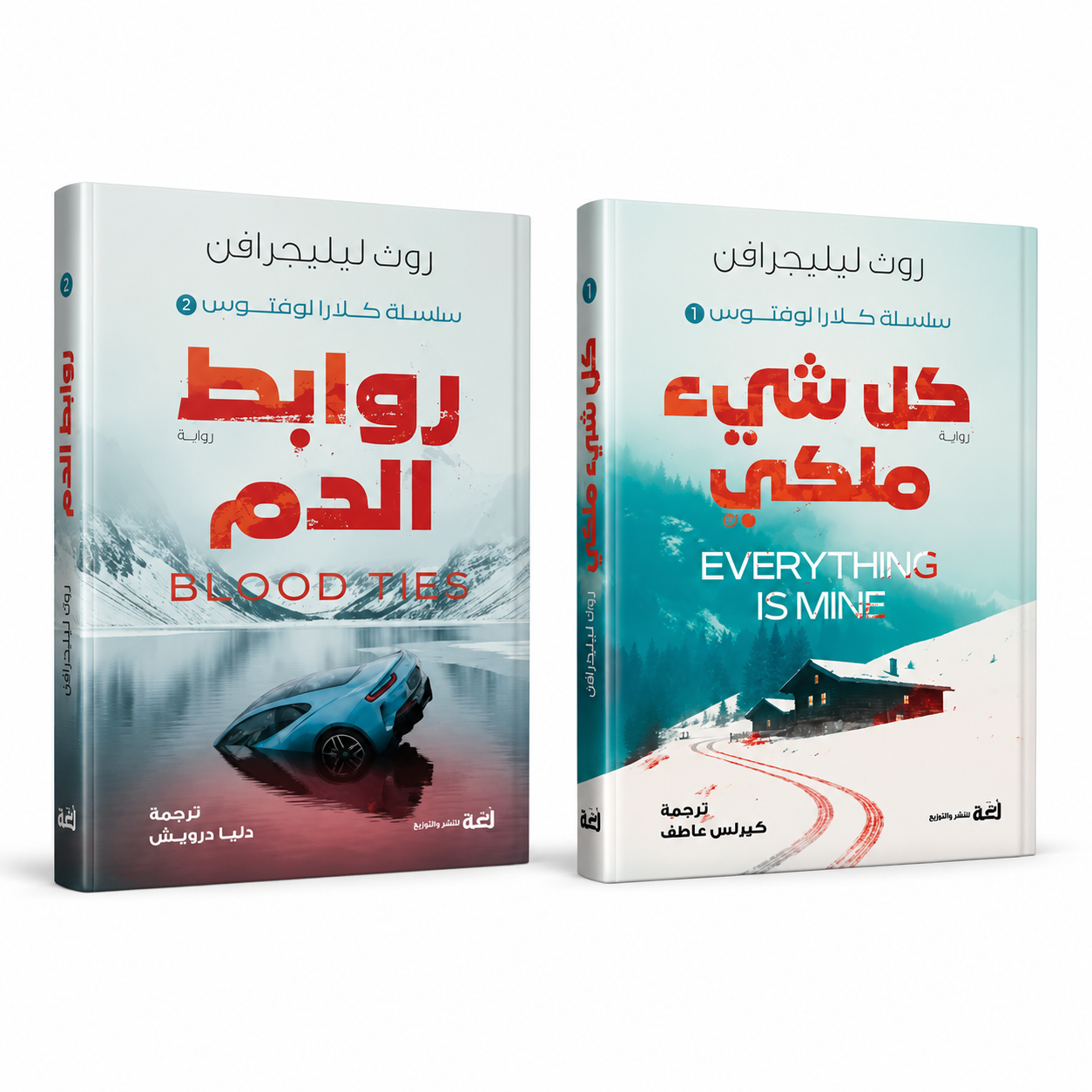 ChatGPT Image Sep 1, 2026, 04_35_43 PM سلسلة كلارا لوفتوس 2 جزء - Image 1