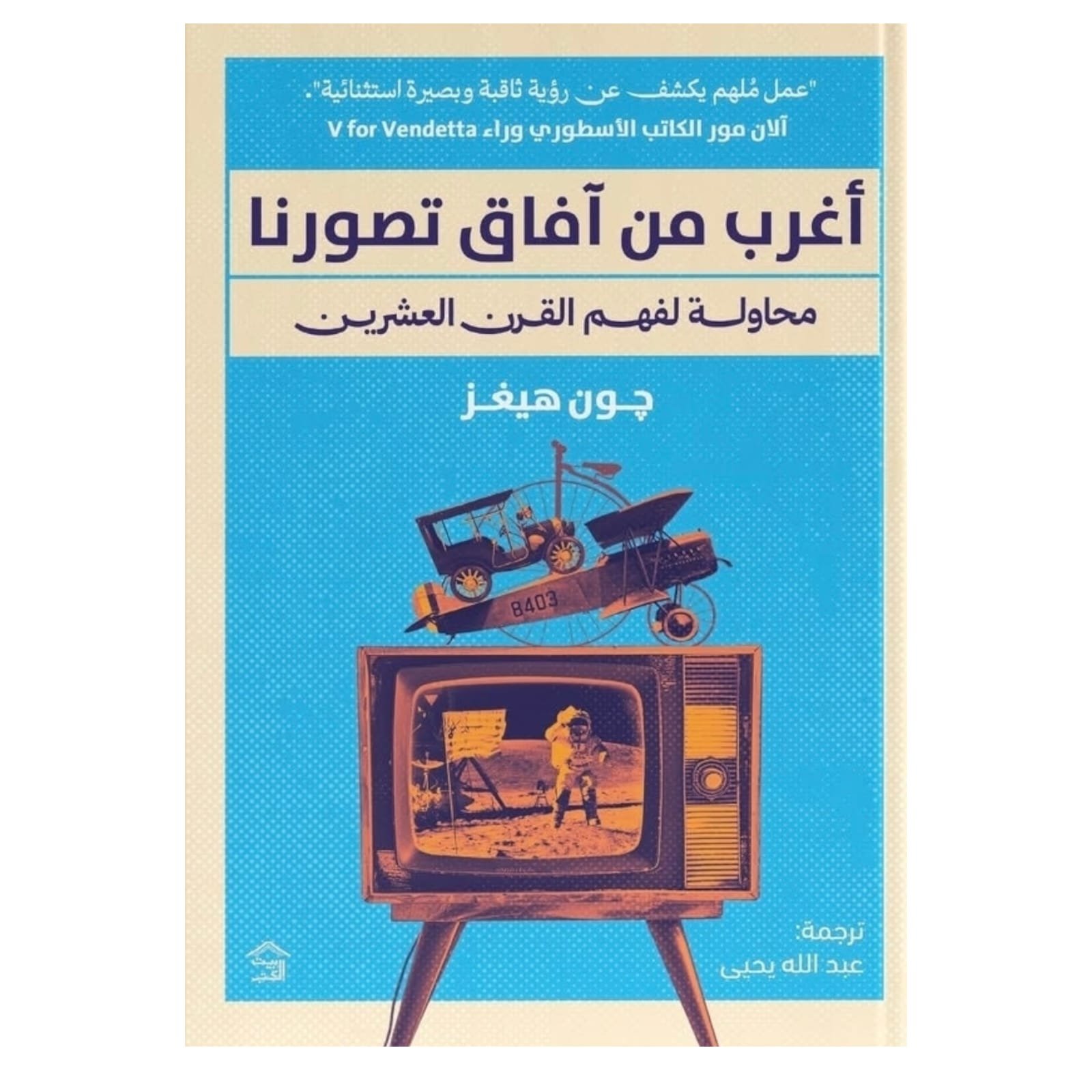 WhatsAppImage2026-01-12at23.09.37_1.jpg أغرب من آفاق تصورنا - محاولة لفهم القرن العشرين - Image 1