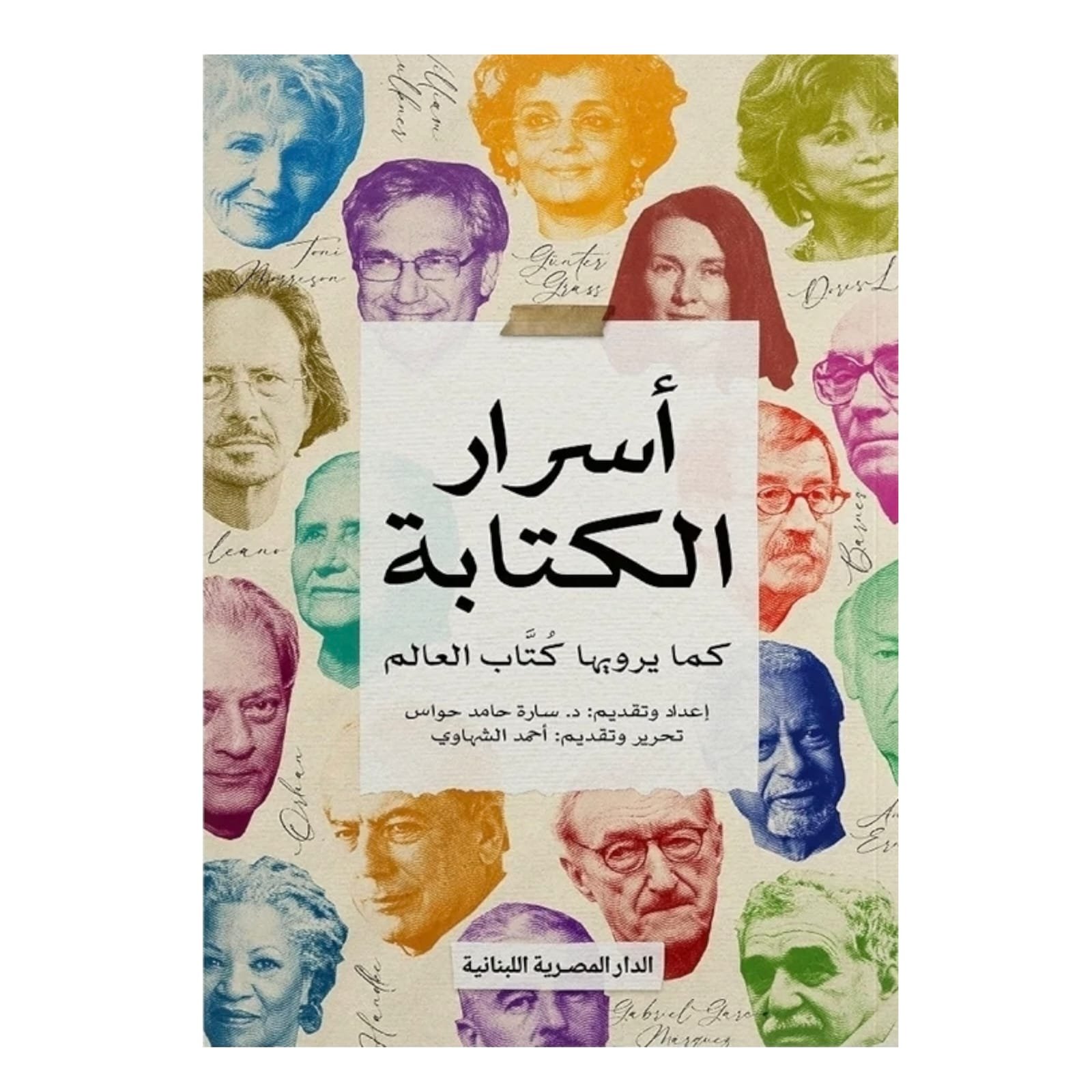 WhatsAppImage2026-01-14at12.11.40_1.jpg أسرار الكتابة: دليل عملي للإبداع وصناعة النصوص - د. سارة حامد حواس - Image 1