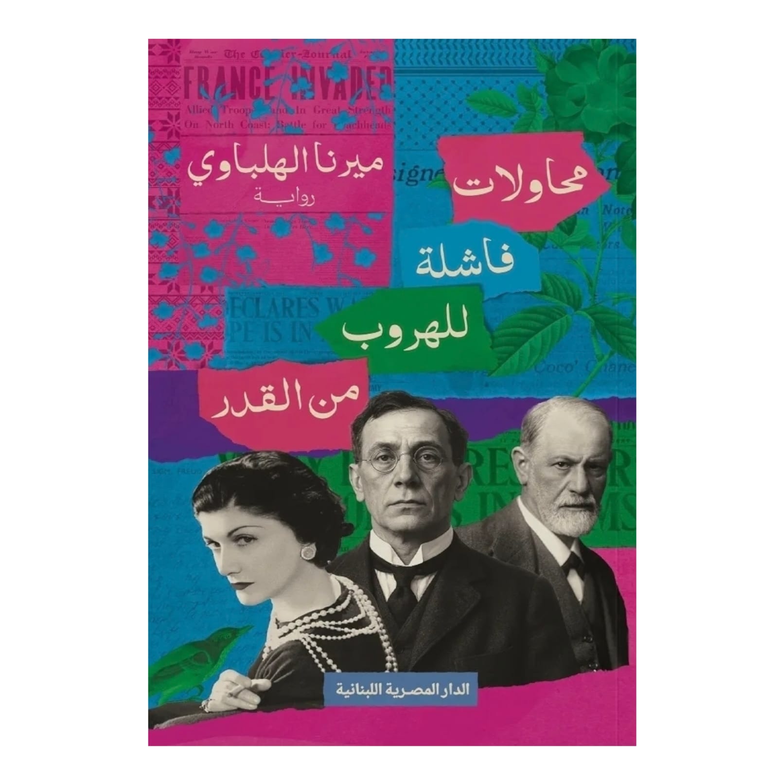 WhatsAppImage2026-01-14at12.18.08.jpg محاولات فاشلة للهروب من القدر: رواية نفسية عن الاختيار - نوران خالد - Image 1