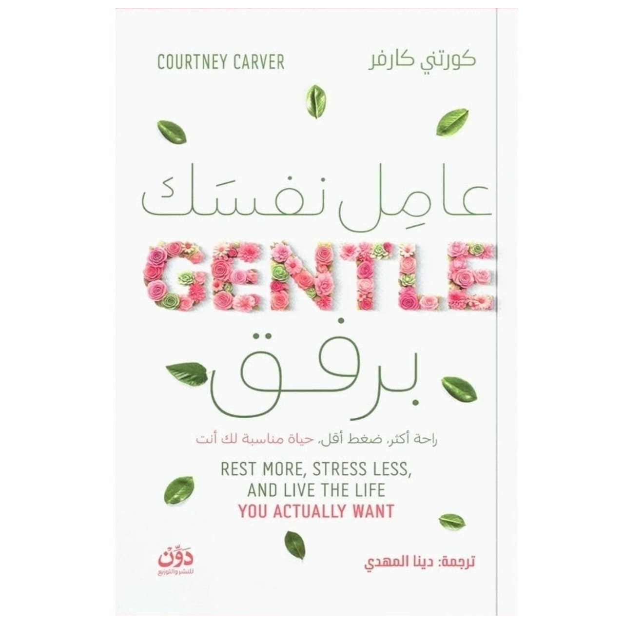 WhatsAppImage2026-01-15at19.44.25.jpg عامل نفسك برفق - Image 1