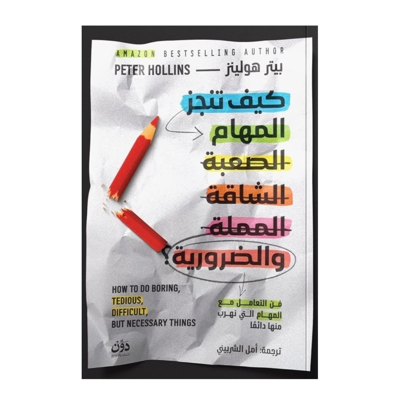 WhatsAppImage2026-01-15at19.44.34.jpg كيف تنجز المهام الصعبة - Image 1