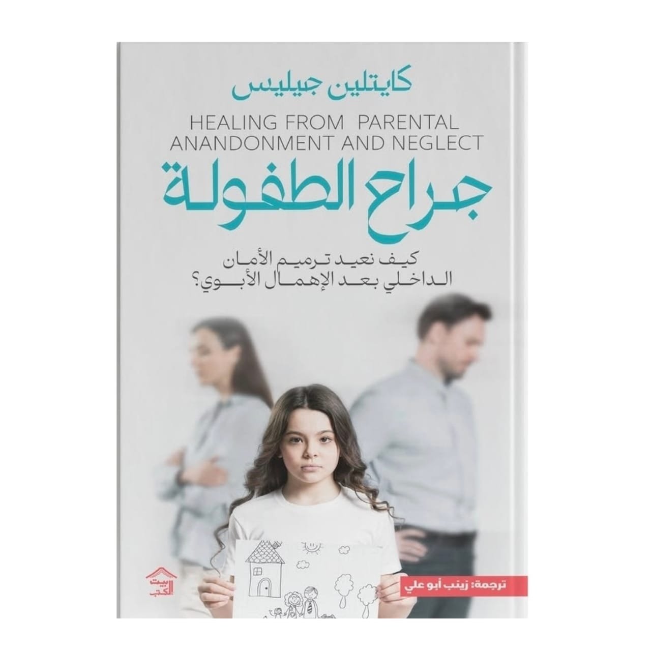 WhatsAppImage2026-01-15at19.44.38_1.jpg جراح الطفولة - Image 1