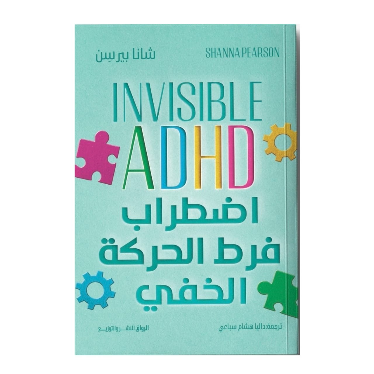WhatsAppImage2026-01-15at20.12.59.jpg اضطراب فرط الحركة الخفي - Image 1