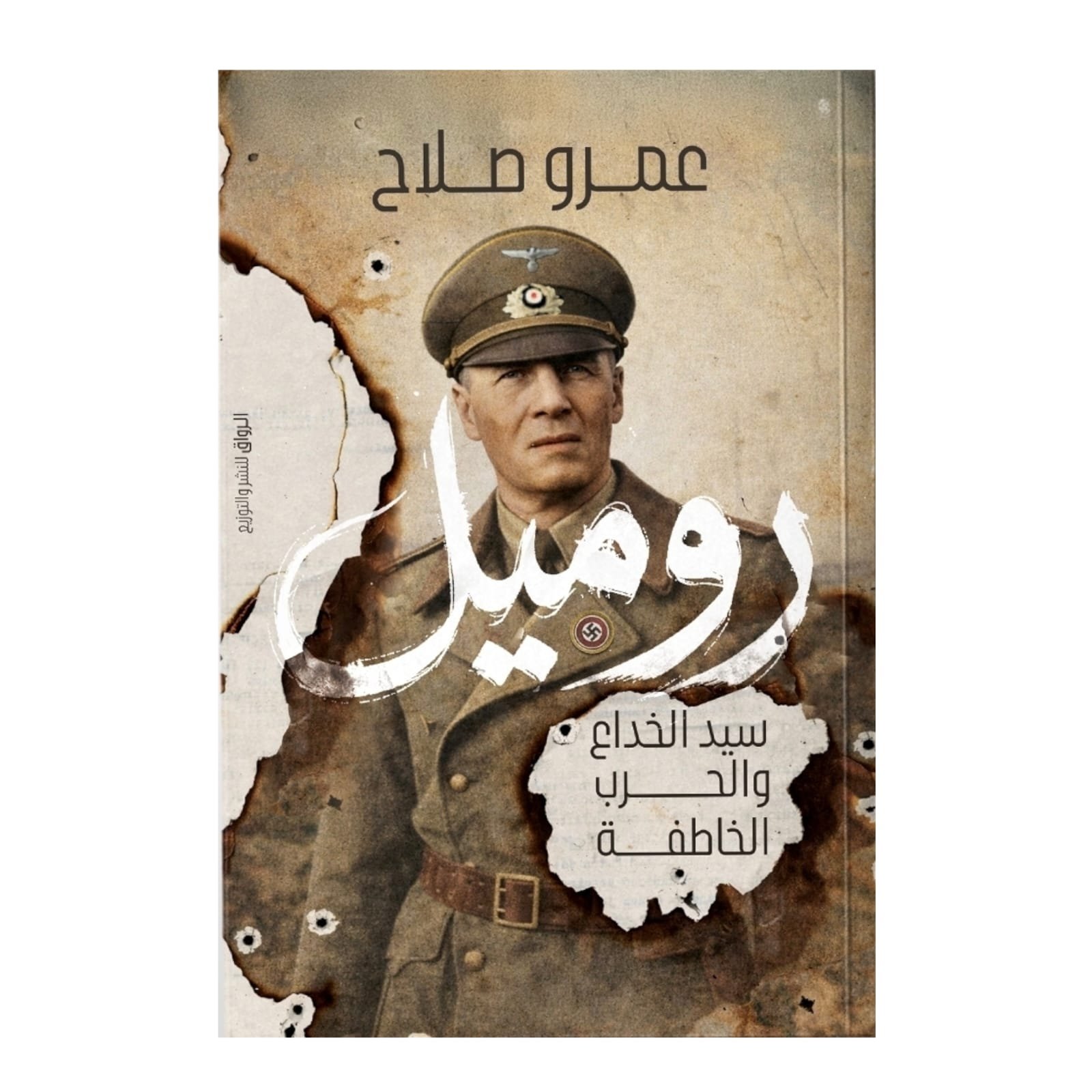 WhatsAppImage2026-01-15at21.13.24.jpg روميل - Image 1