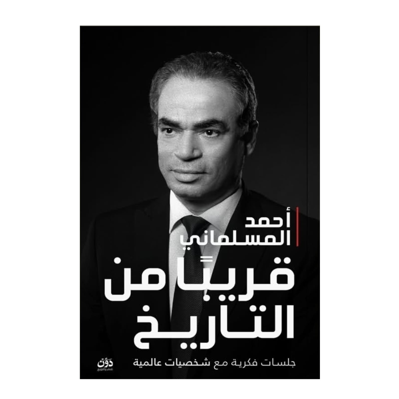 WhatsAppImage2026-01-15at23.05.21.jpg قريبا من التاريخ - Image 1