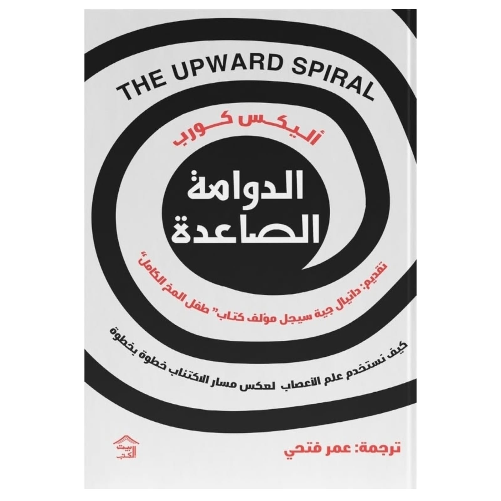 WhatsAppImage2026-01-18at11.27.52_1.jpg الدوامة الصاعدة - Image 1