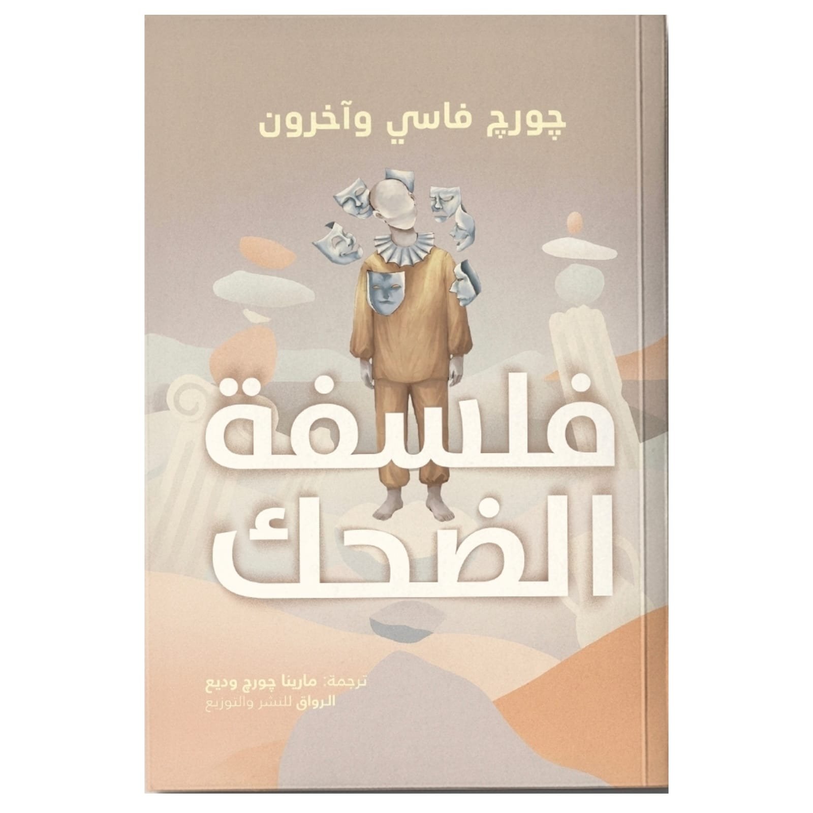 WhatsAppImage2026-01-18at20.34.56.jpg فلسفة الضحك - Image 1