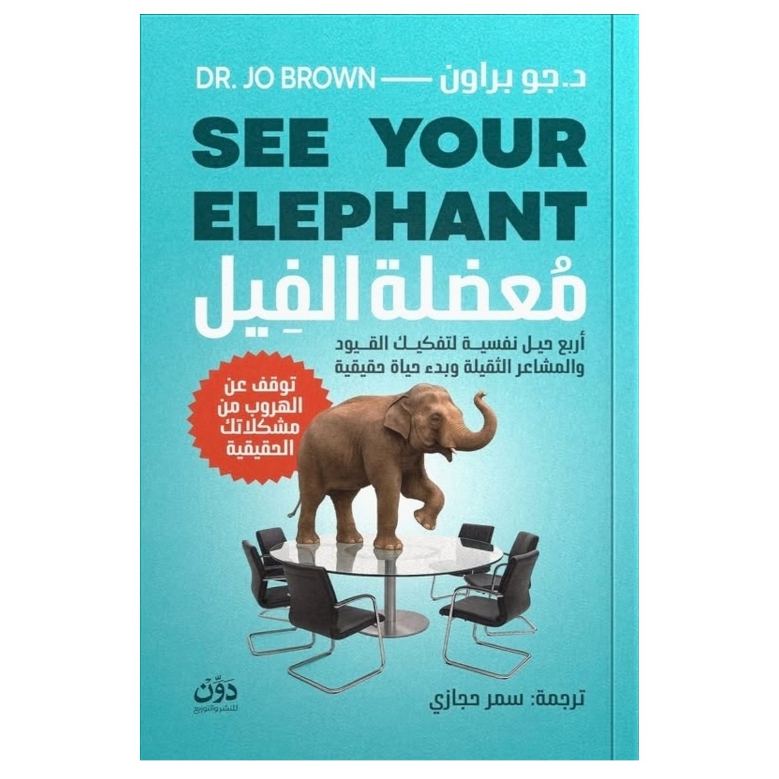 WhatsAppImage2026-01-18at21.02.26_1.jpg معضلة الفيل - Image 1