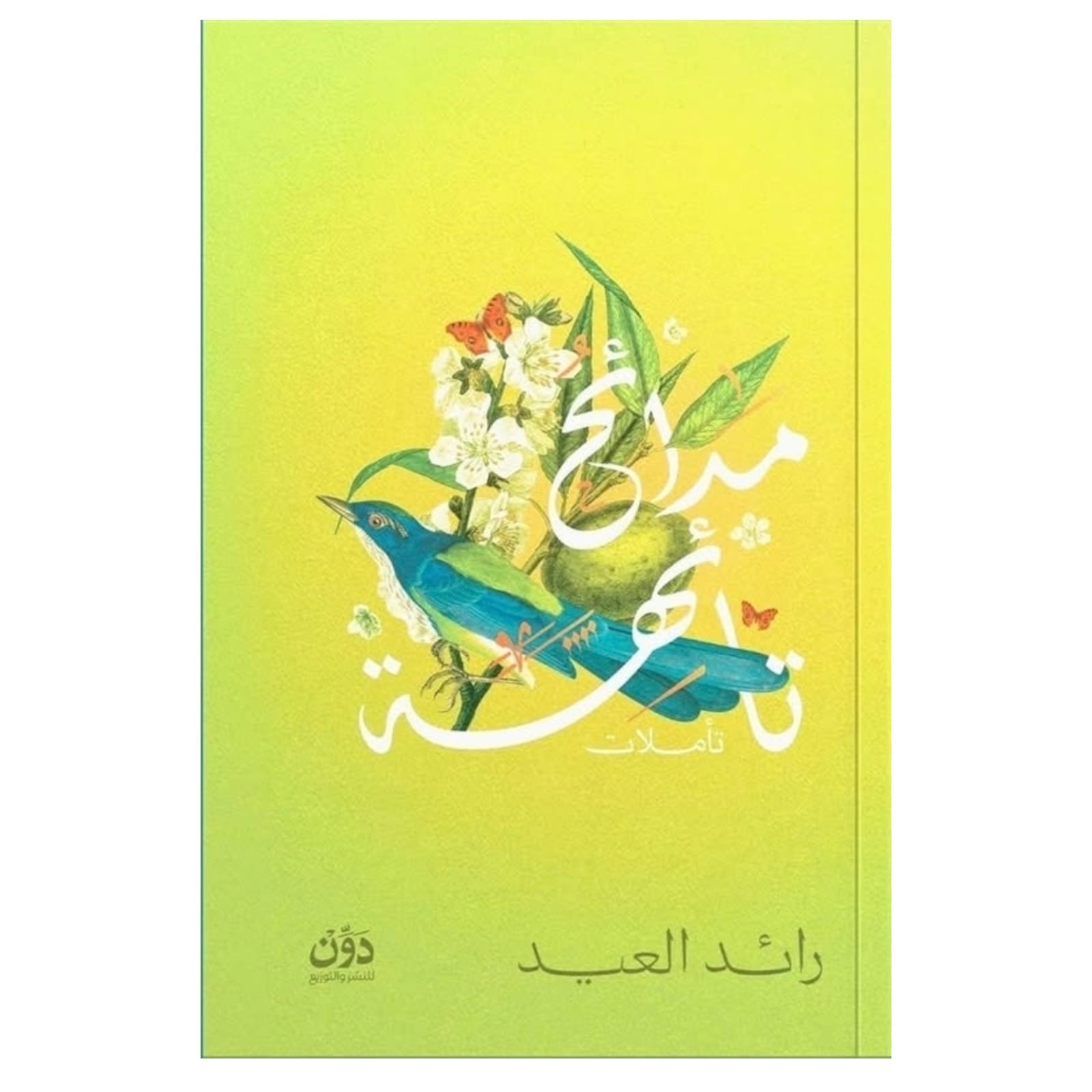 WhatsAppImage2026-01-18at21.10.24.jpg مدائح تائهة - Image 1