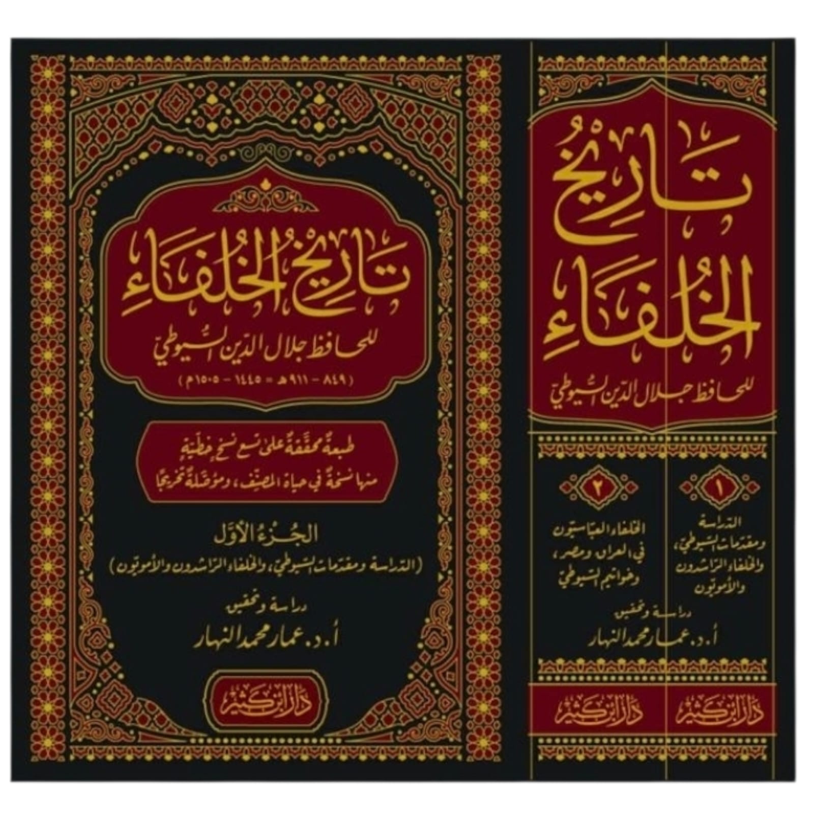 WhatsAppImage2026-01-24at01.29.36.jpg تاريخ الخلفاء (مجلدان) – مرجع السيوطي في سير الخلفاء | جلال الدين السيوطي - Image 1