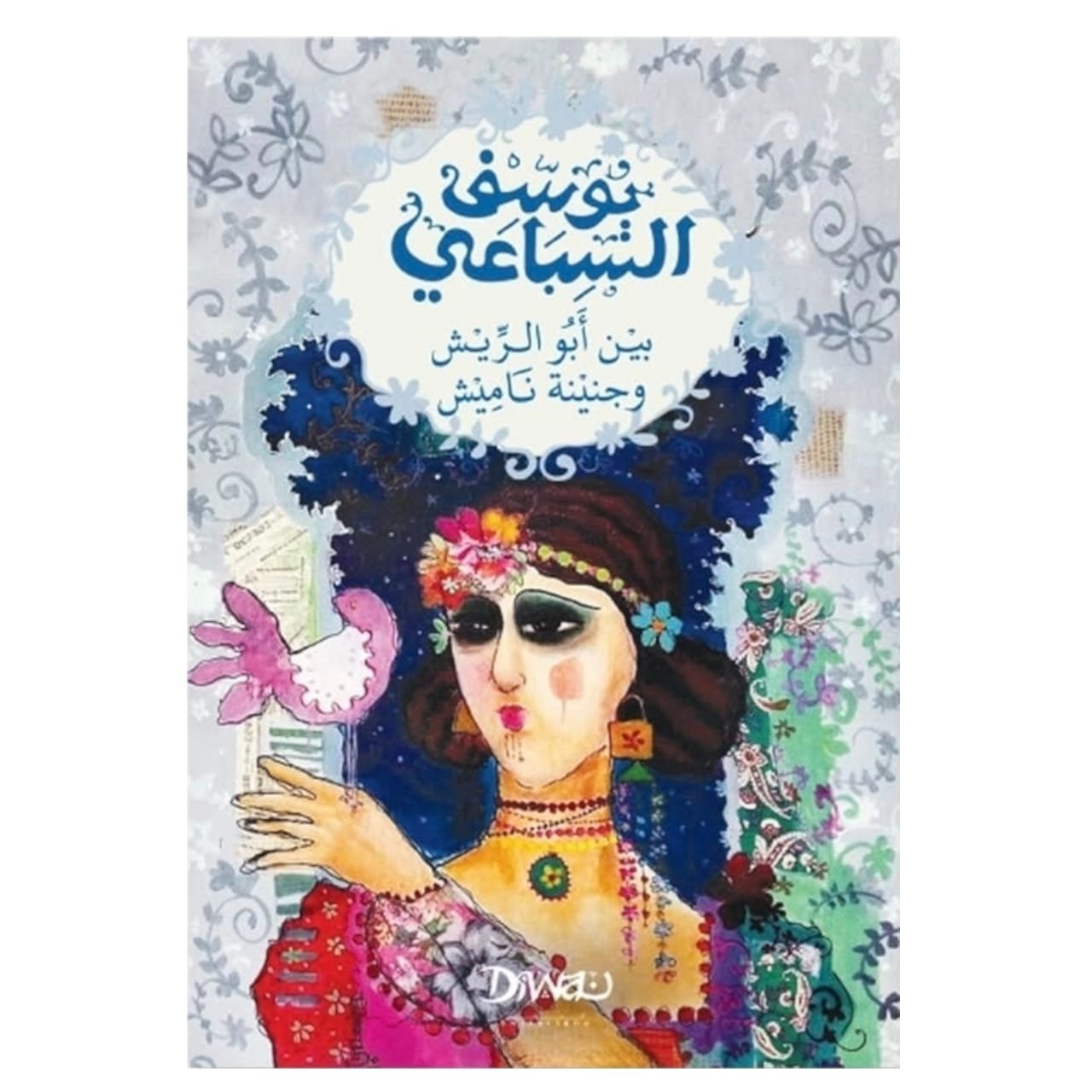 WhatsApp_Image_2026-01-14_at_20.32.43_1.jpg بين أبو الريش وجنينة ناميش – القاهرة بعيون عاشق - يوسف السباعي - Image 1