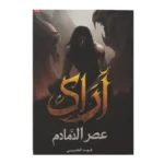 آراك