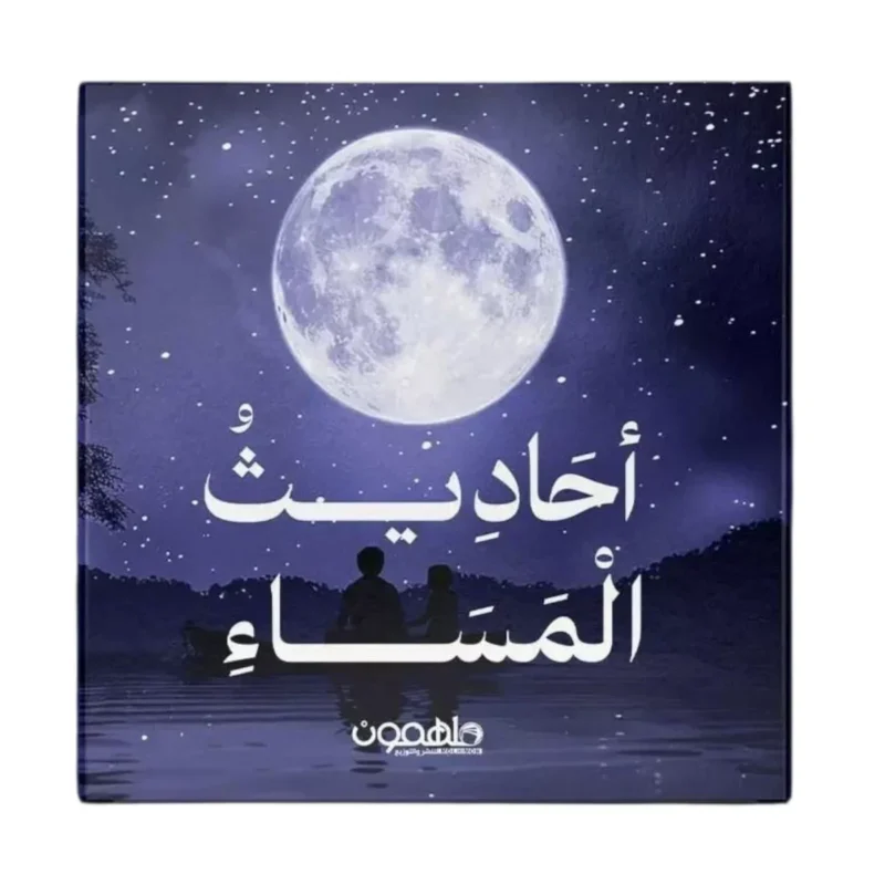 أحاديث المساء - كروت