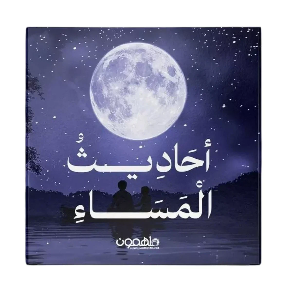 أحاديث المساء - كروت أحاديث المساء - كروت