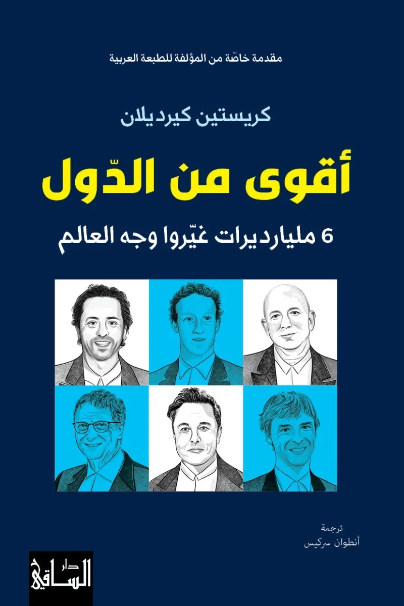 أقوى من الدول 6 مليارديرات غيروا وجه العالم