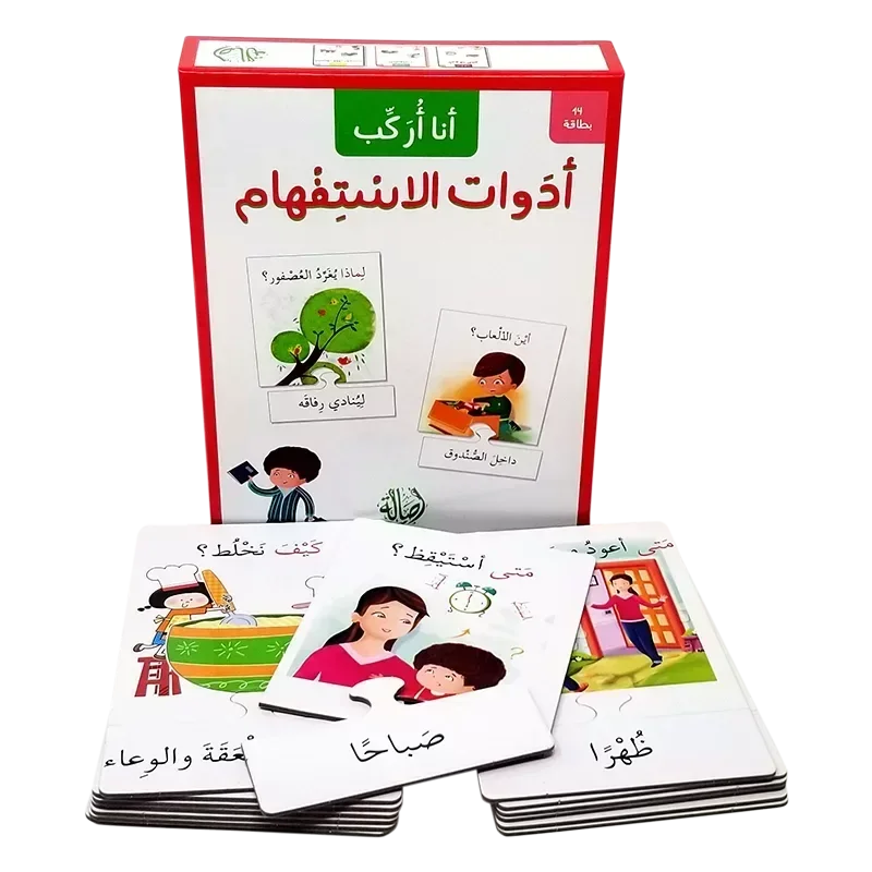 أنا أركب أدوات الإستفهام