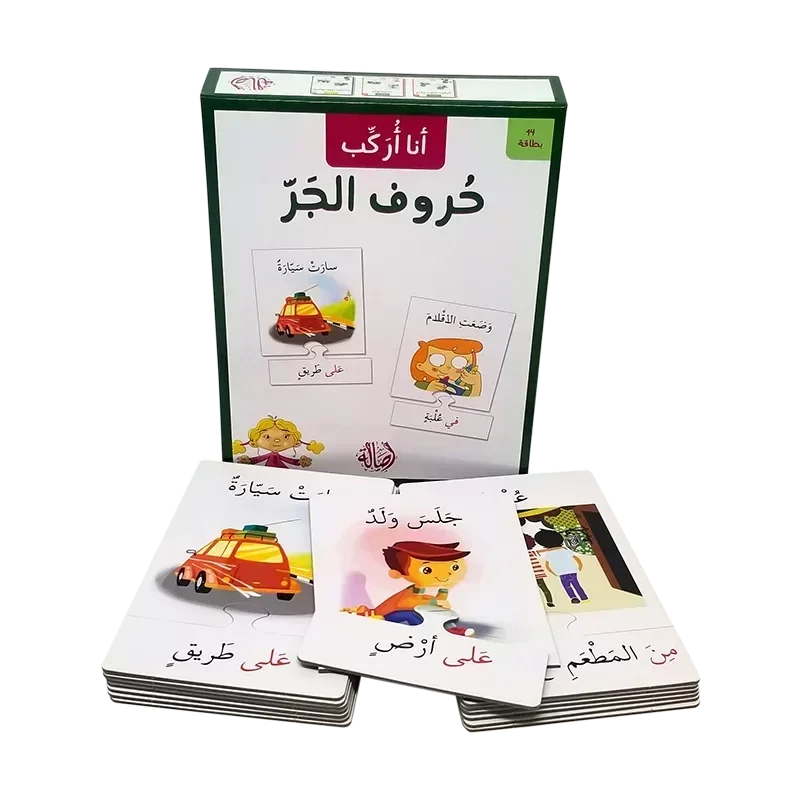 أنا أركب حروف الجر