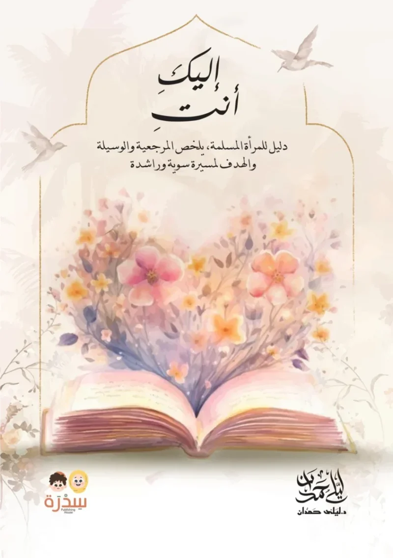 إليك أنت