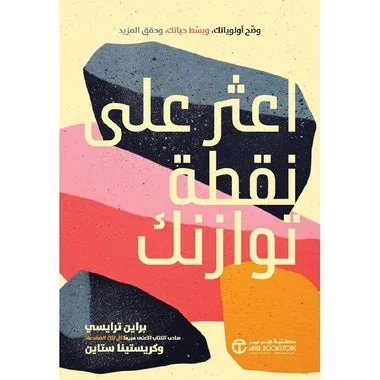 ‎اعثر على نقطة توازنك وضح أولوياتك و بسط حياتك و حقق المزيد‎