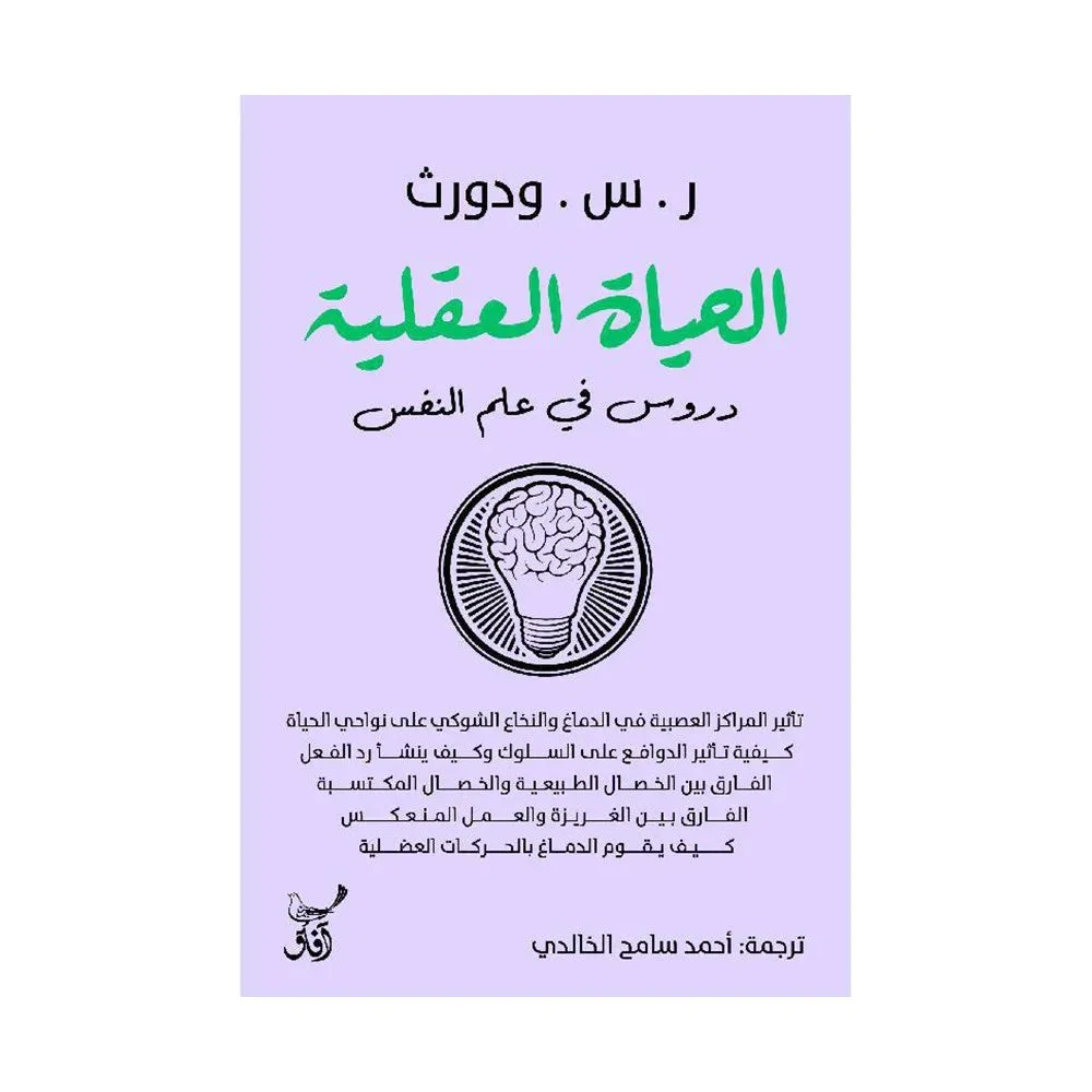 الحياة العقلية- دروس في علم النفس الحياة العقلية- دروس في علم النفس