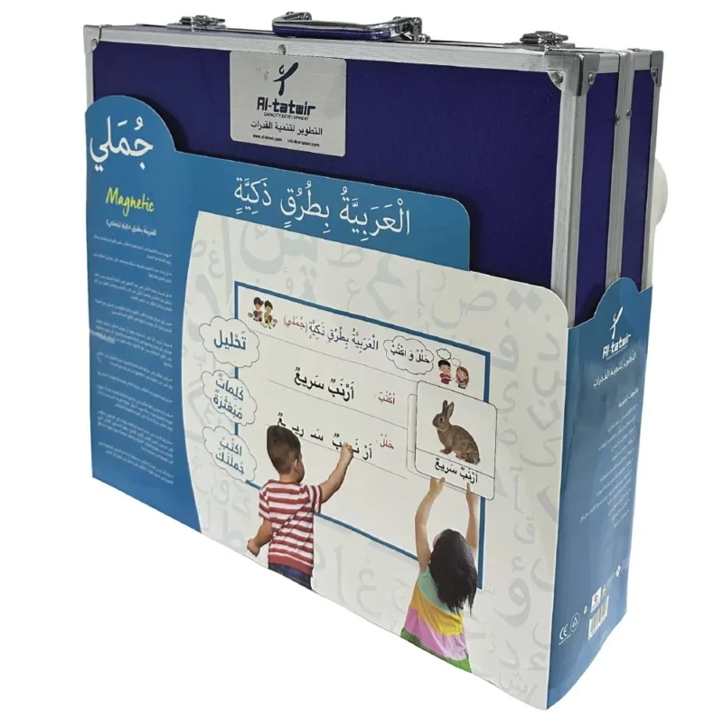 العربية بطرق ذكية- حقيبة جملي