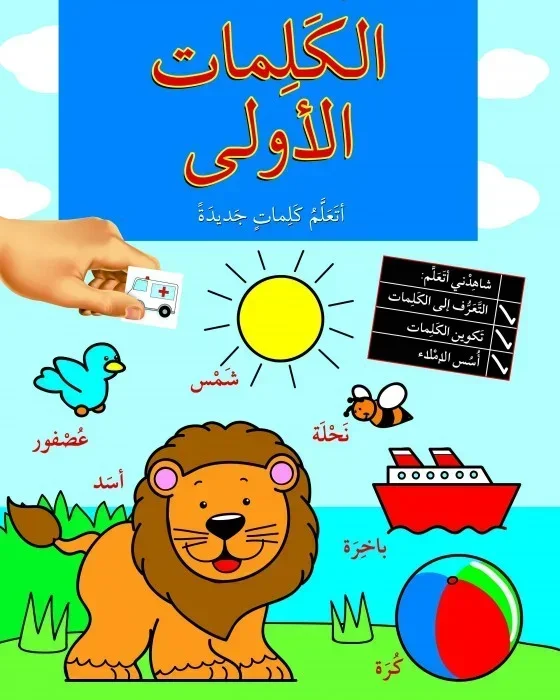 الكلمات الأولى ( نشاطات)
