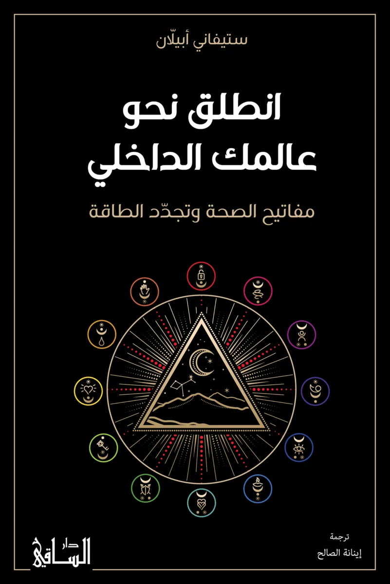 انطلق نحو عالمك الداخلي