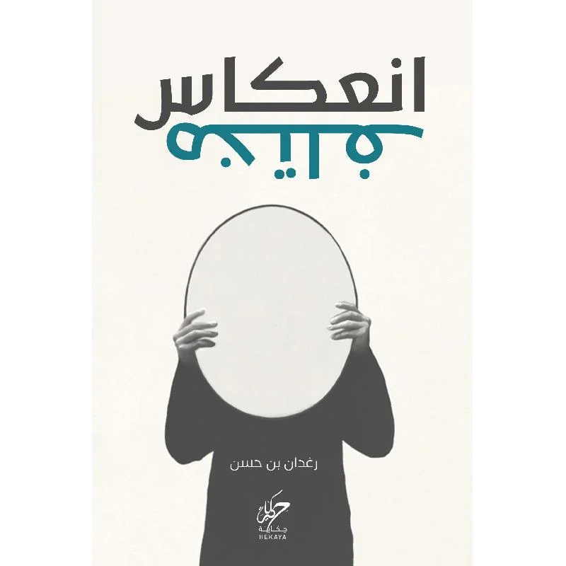انعكاس مختلف