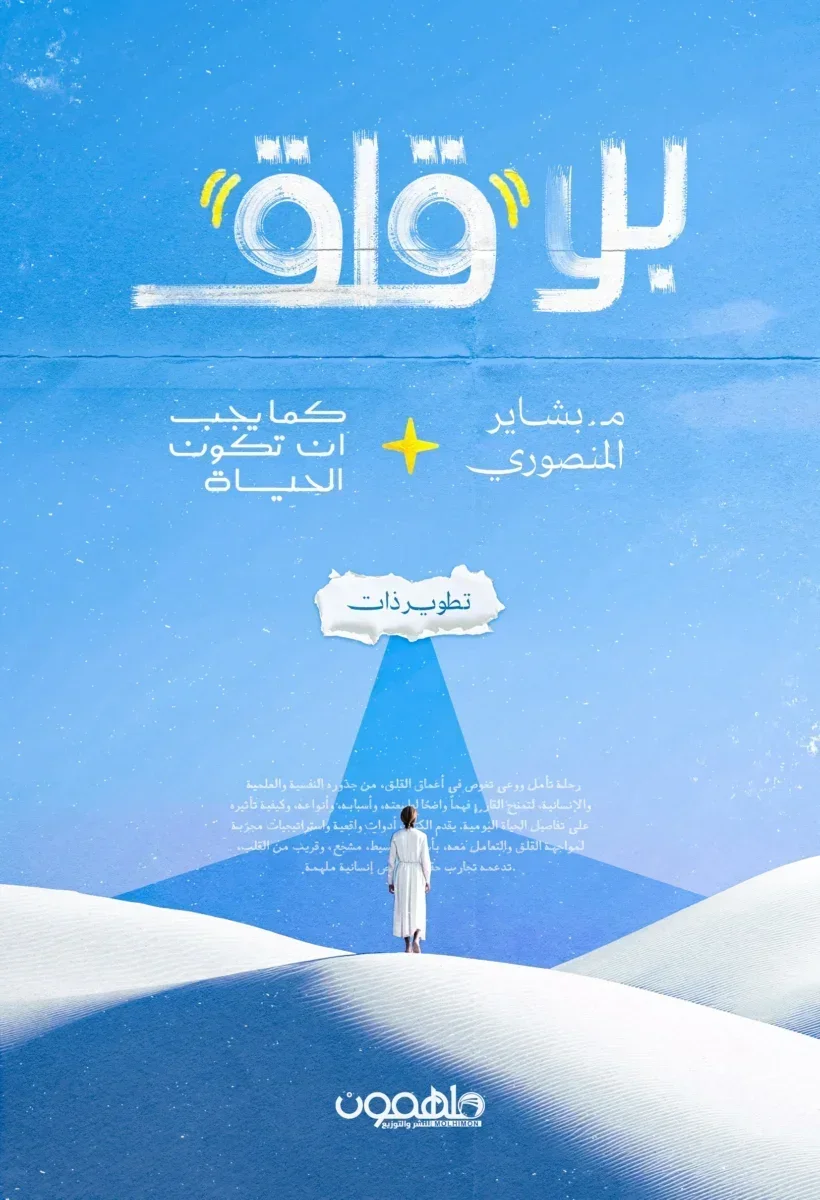 بلا قلق بلا قلق