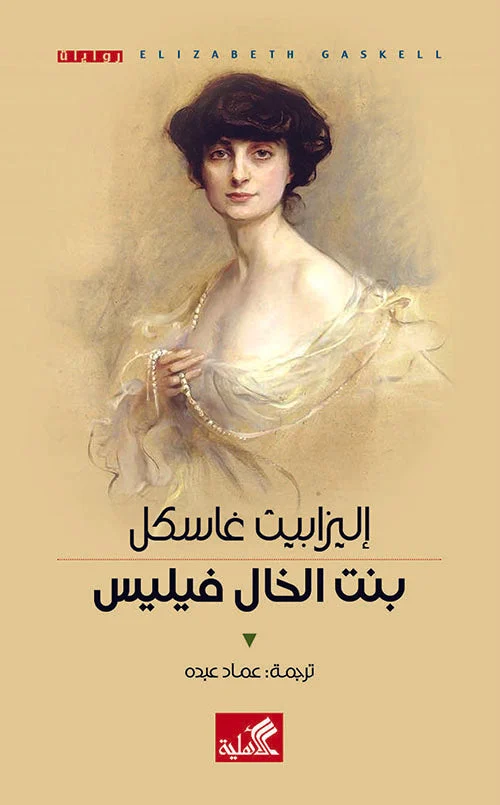 بنت الخال فيليس بنت الخال فيليس