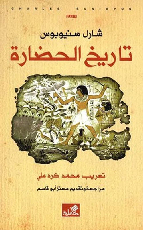 تاريخ الحضارة